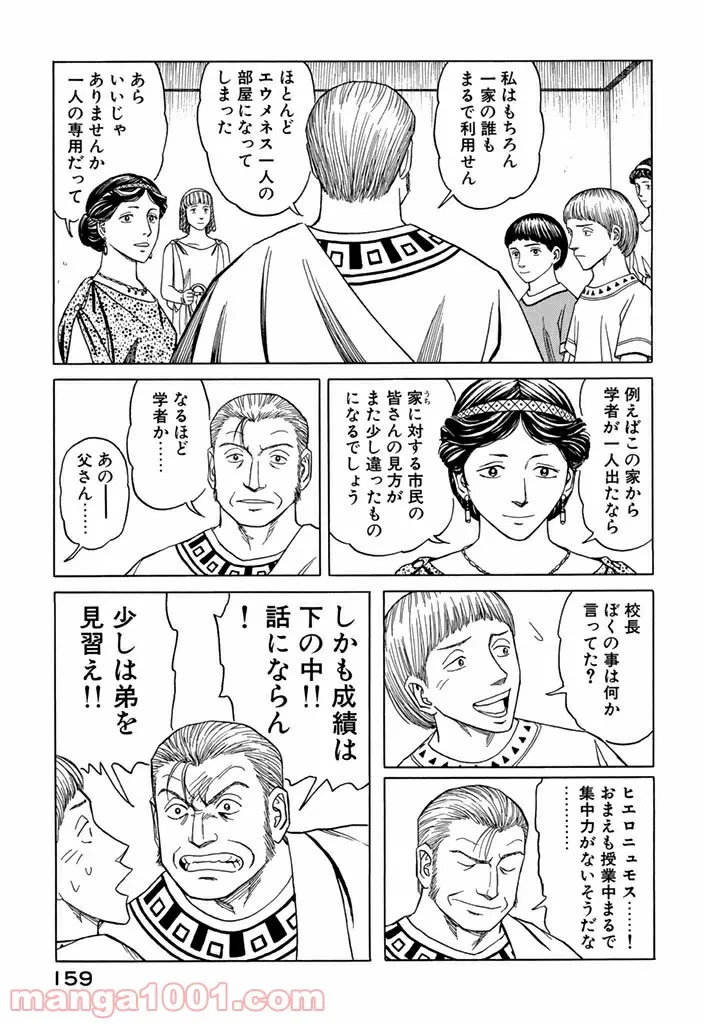 ページ 7 — 第7.3話