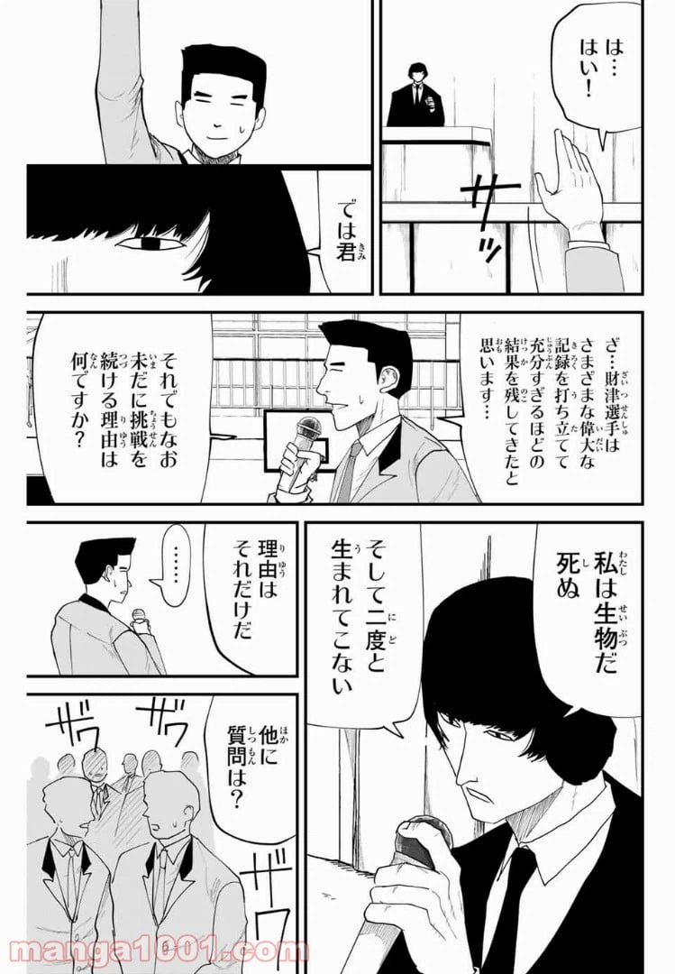 ページ 7 — 第28話