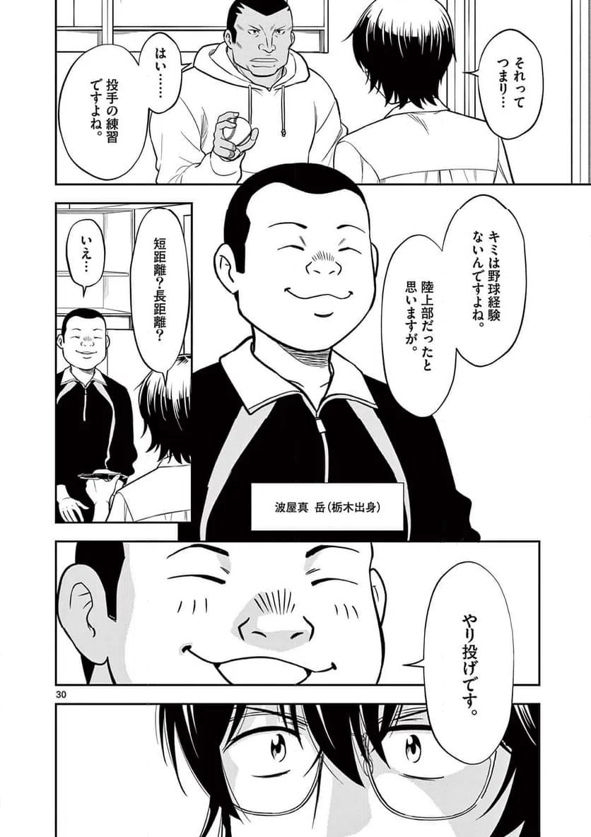 ページ 30 — 第2話