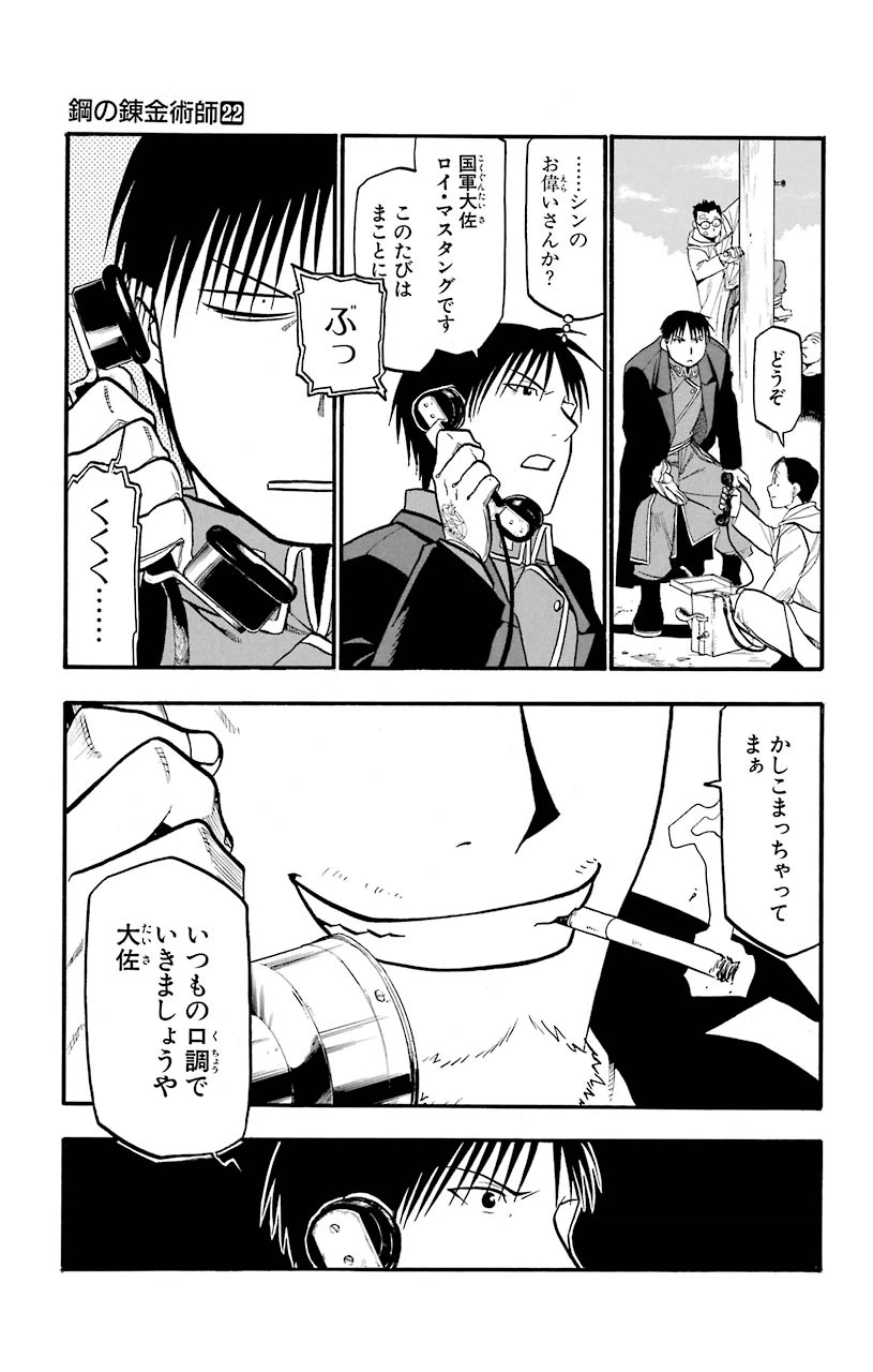 ページ 36 — 第89話