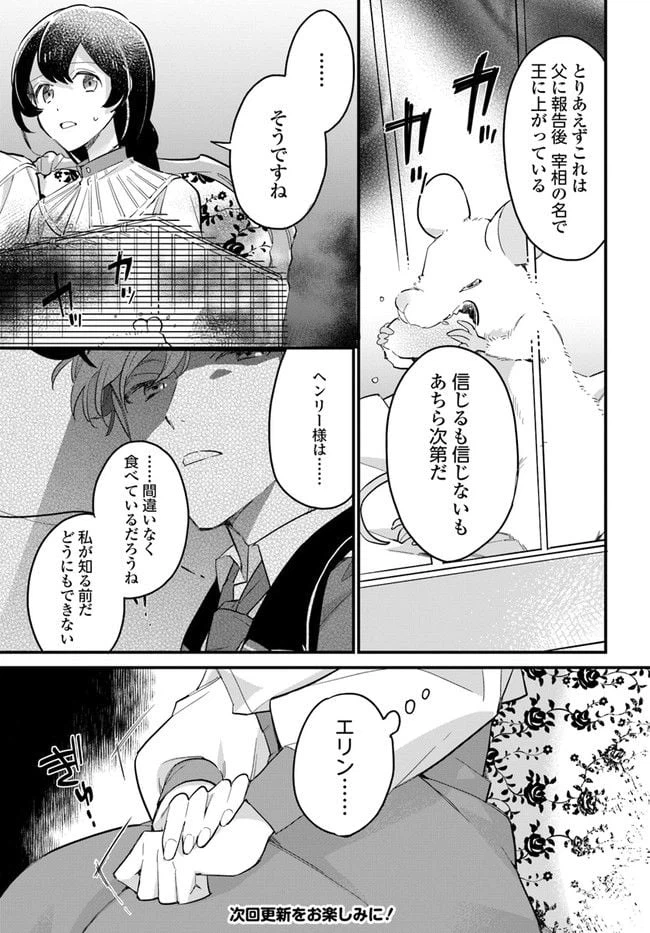 ページ 7 — 第14.3話