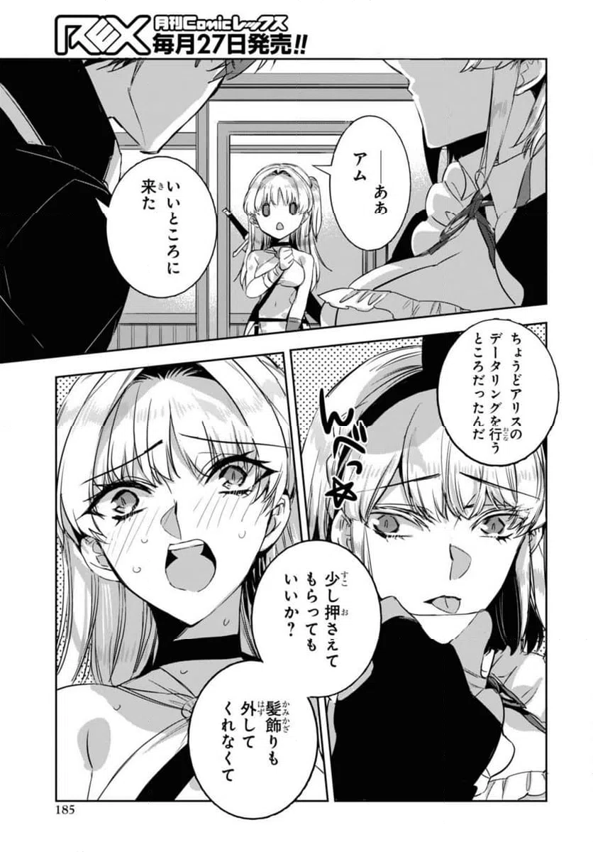 ページ 10 — 第21.2話