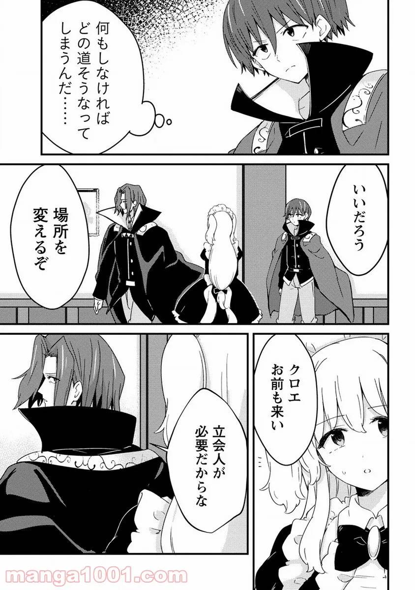 ページ 7 — 第9話