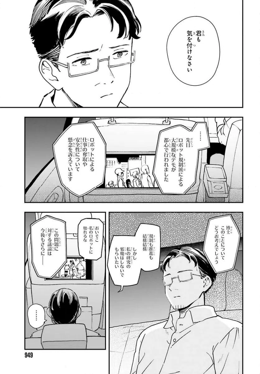 ページ 21 — 第11話