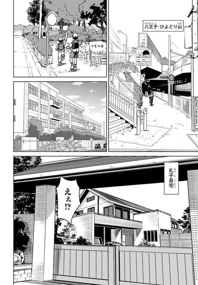 ページ 10 — 第1話