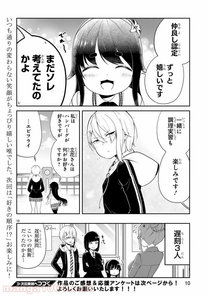 ページ 10 — 第3話