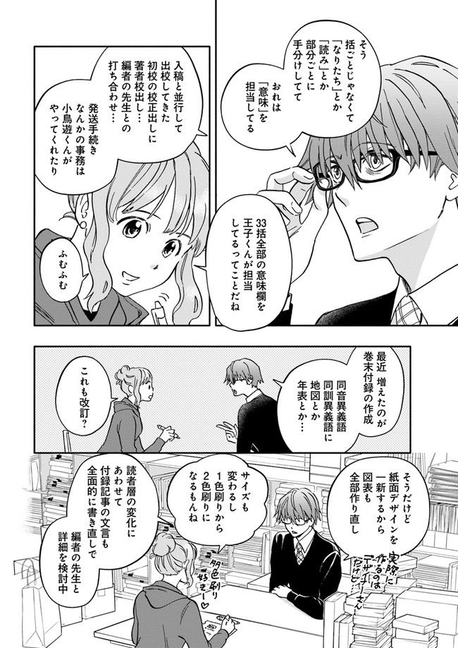 ページ 4 — 第14.3話