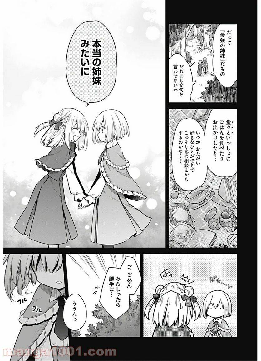 ページ 9 — 第28話