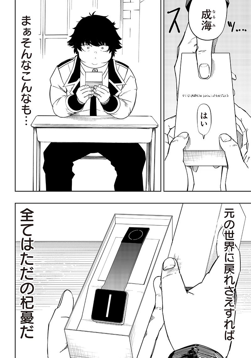 ページ 14 — 第2.1話