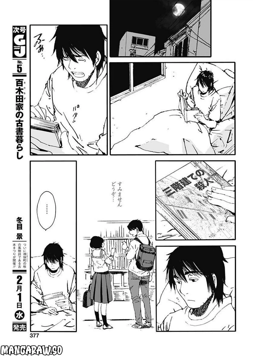 ページ 19 — 第22話