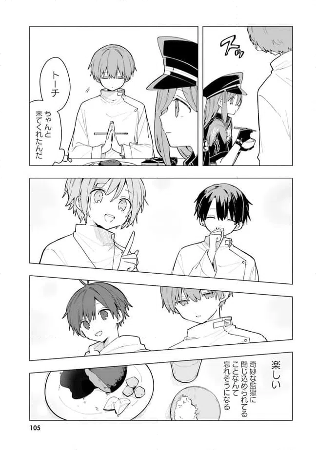 ページ 7 — 第4話