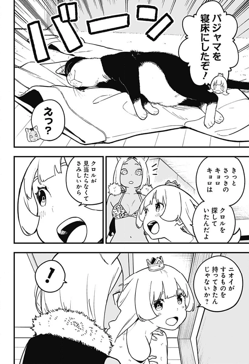 ページ 8 — 第213話