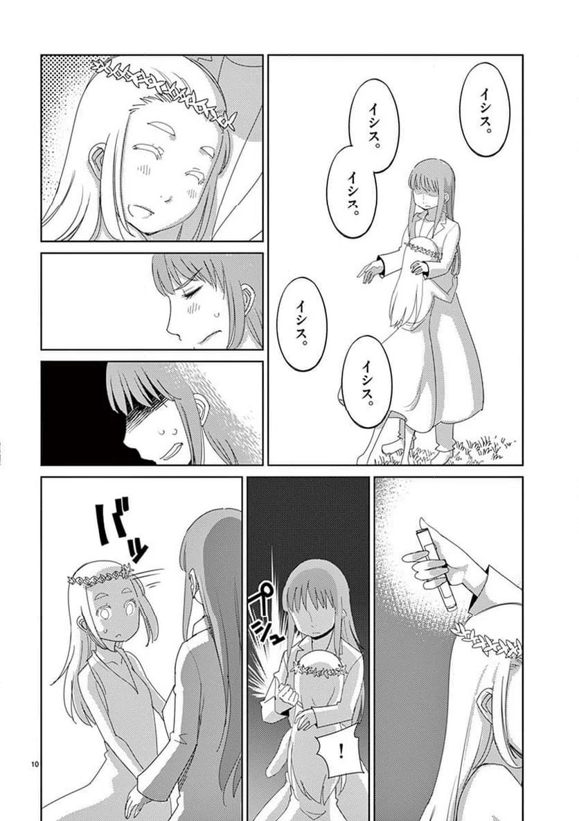ページ 10 — 第108話