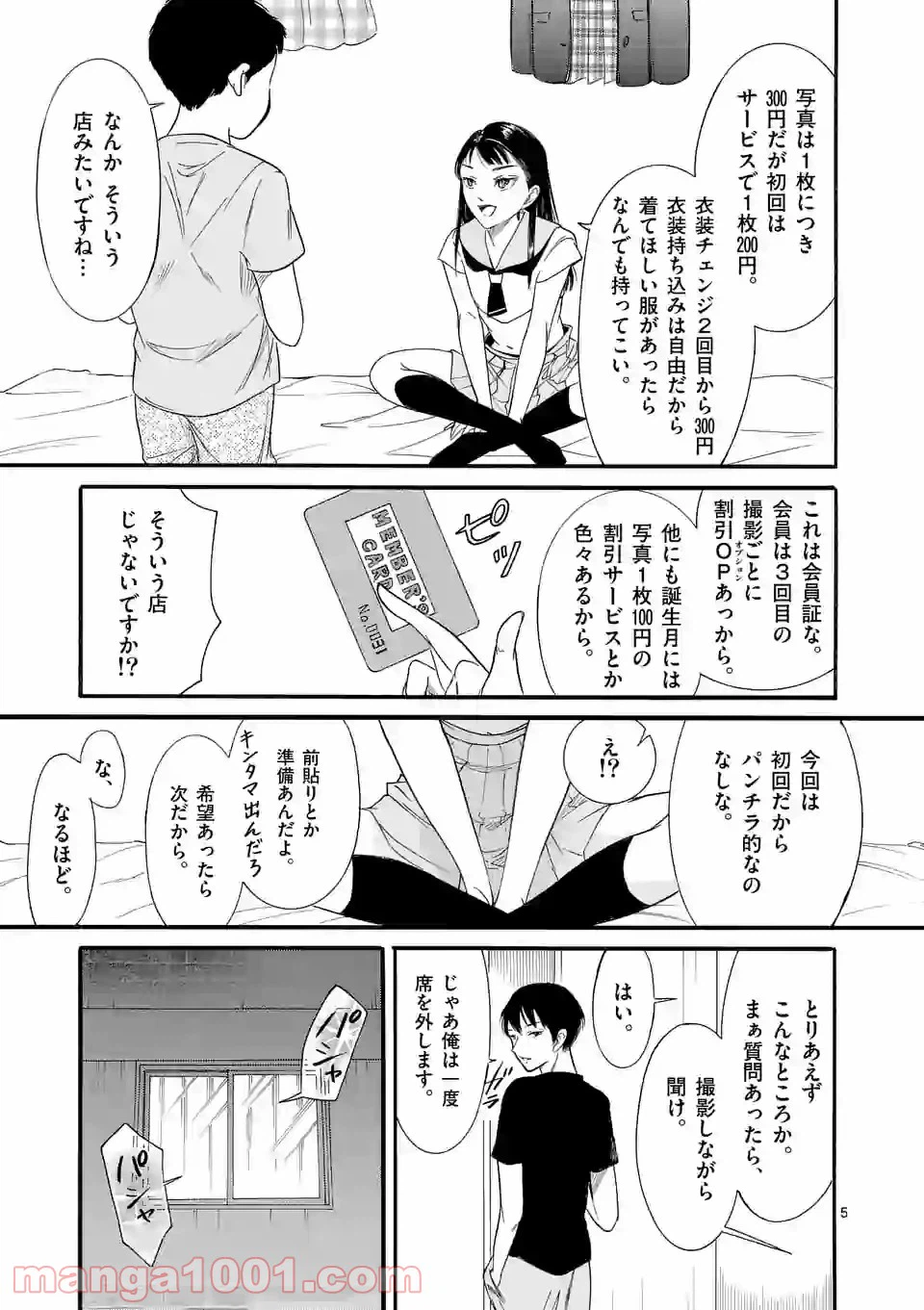 ページ 5 — 第5話