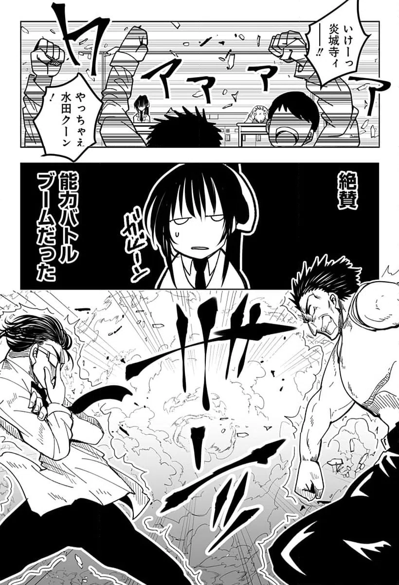 ページ 8 — 第5話