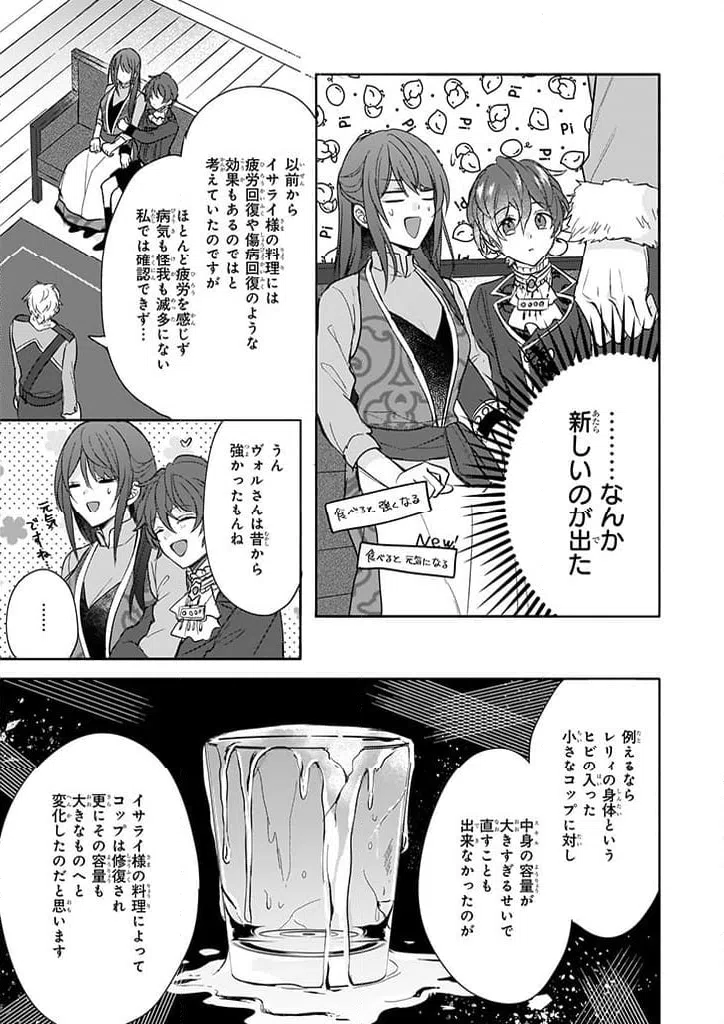 ページ 19 — 第8話