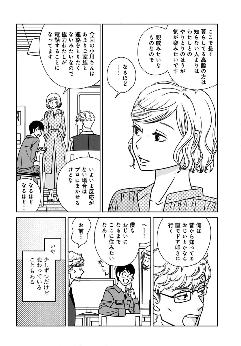 ページ 5 — 第18.2話