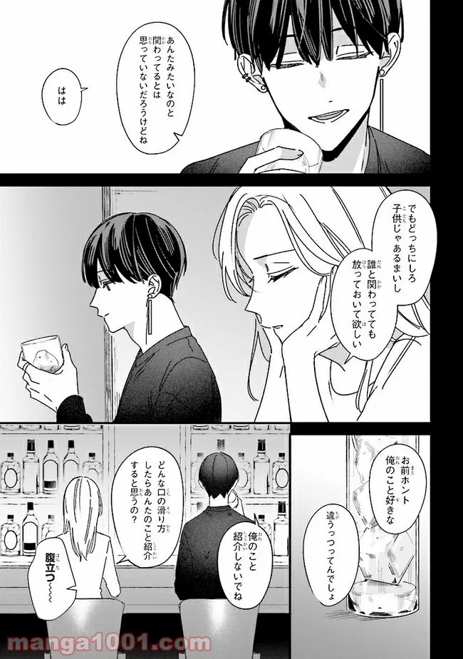 ページ 11 — 第8話