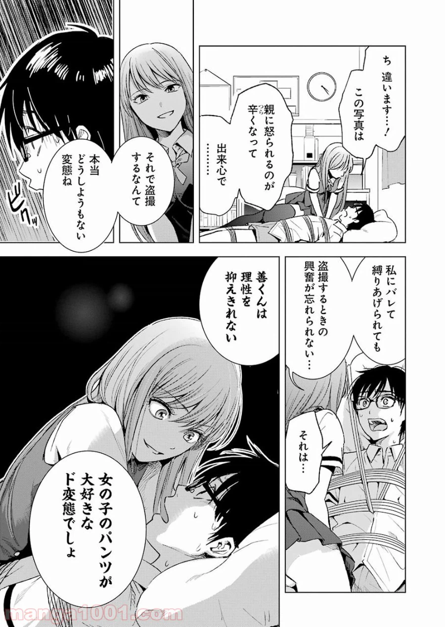 ページ 7 — 第8話