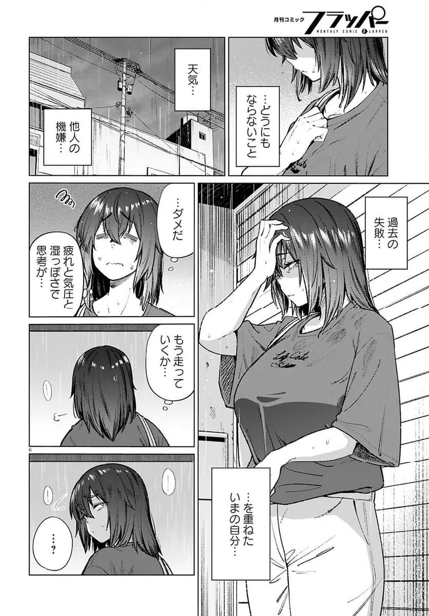 ページ 6 — 第21話
