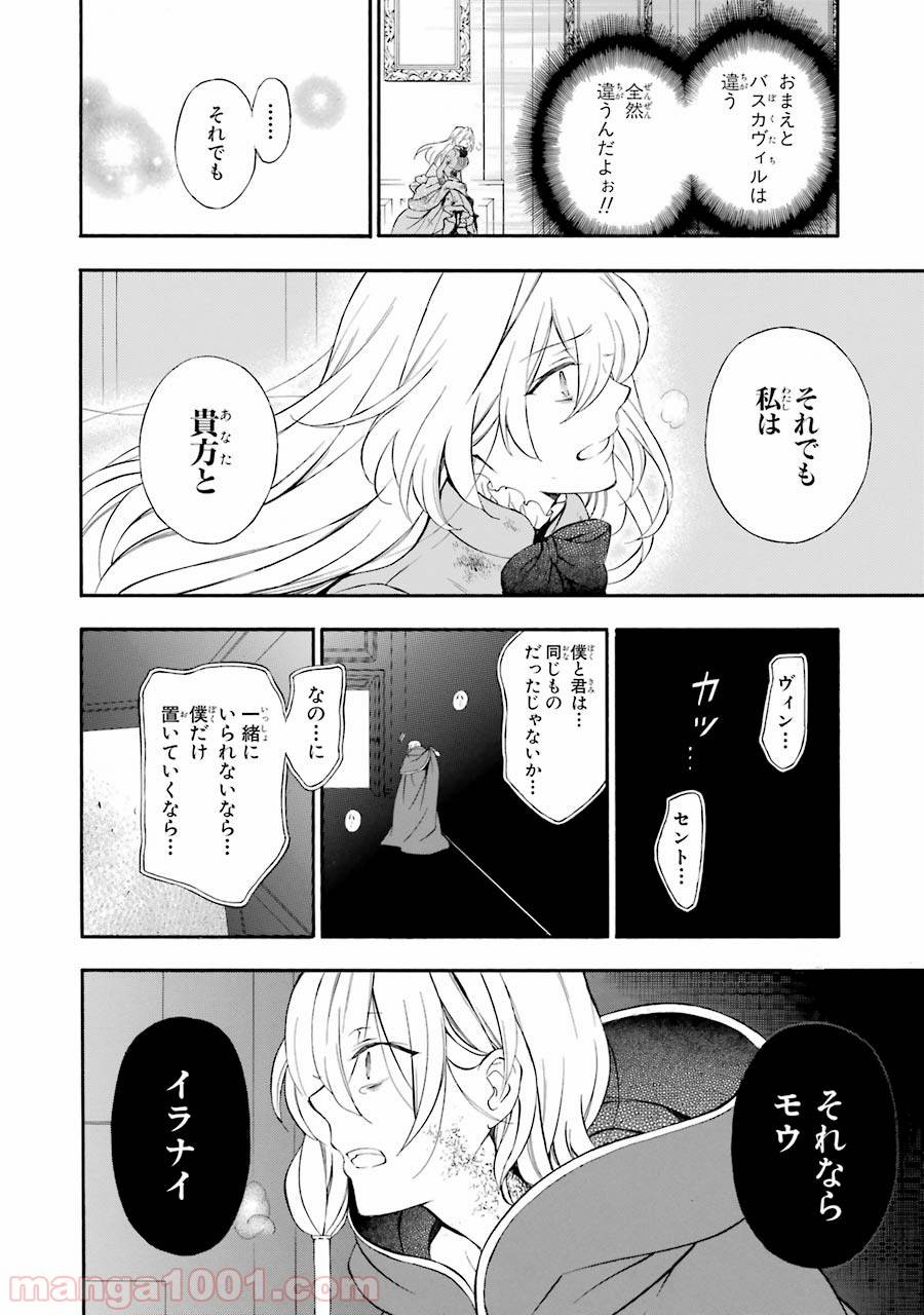 ページ 24 — 第96話