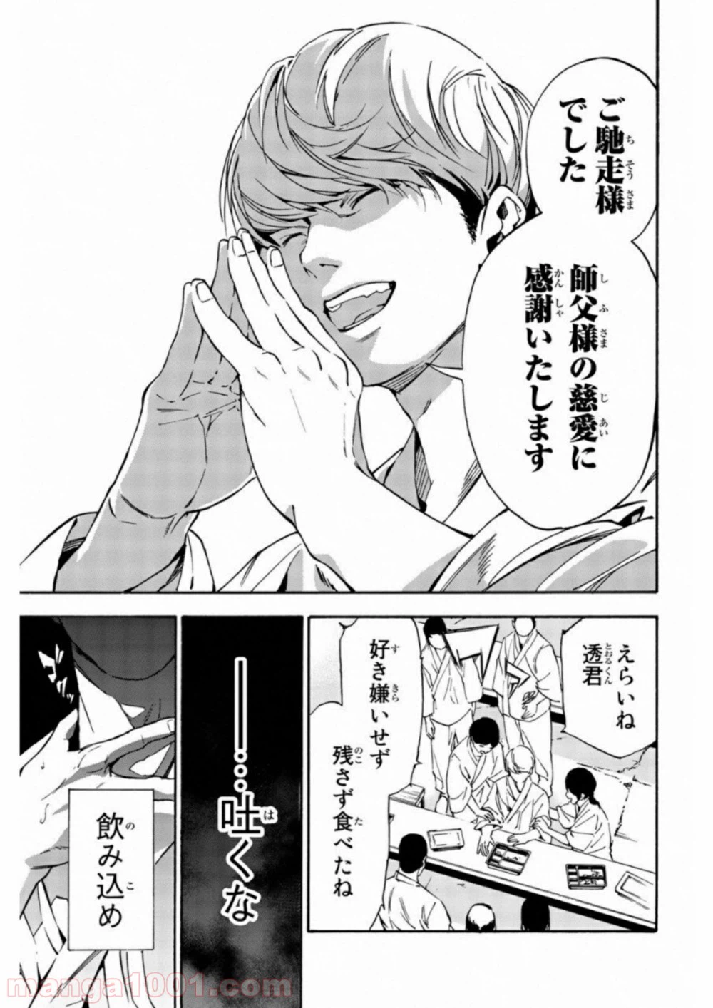 ページ 29 — 第2話