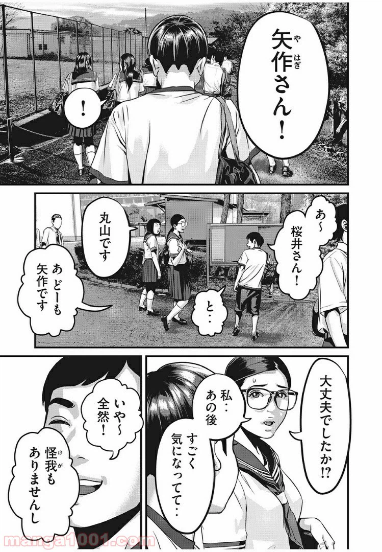 ページ 19 — 第4話
