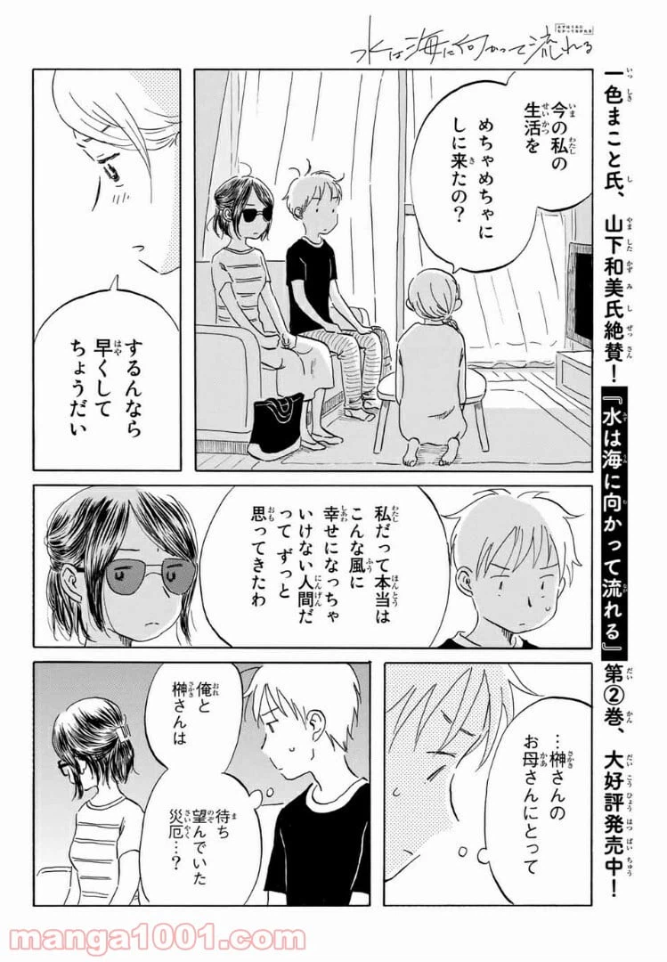 ページ 11 — 第18話