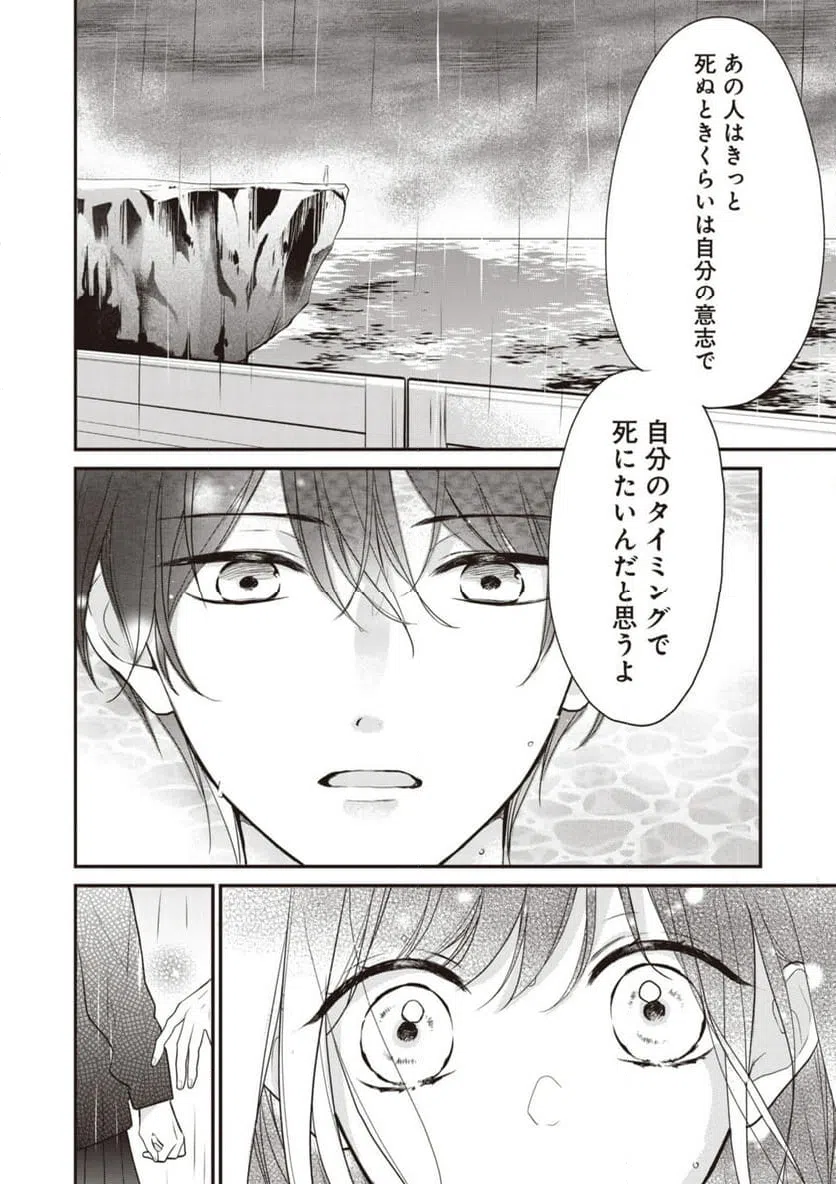 ページ 4 — 第8話