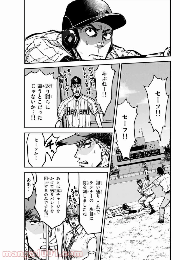 ページ 11 — 第24話