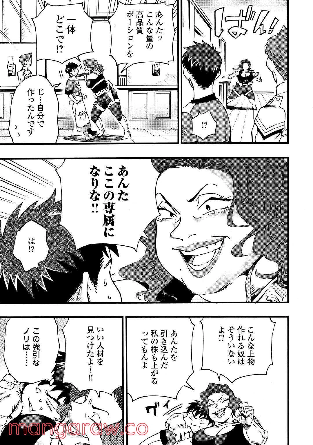 ページ 21 — 第2話