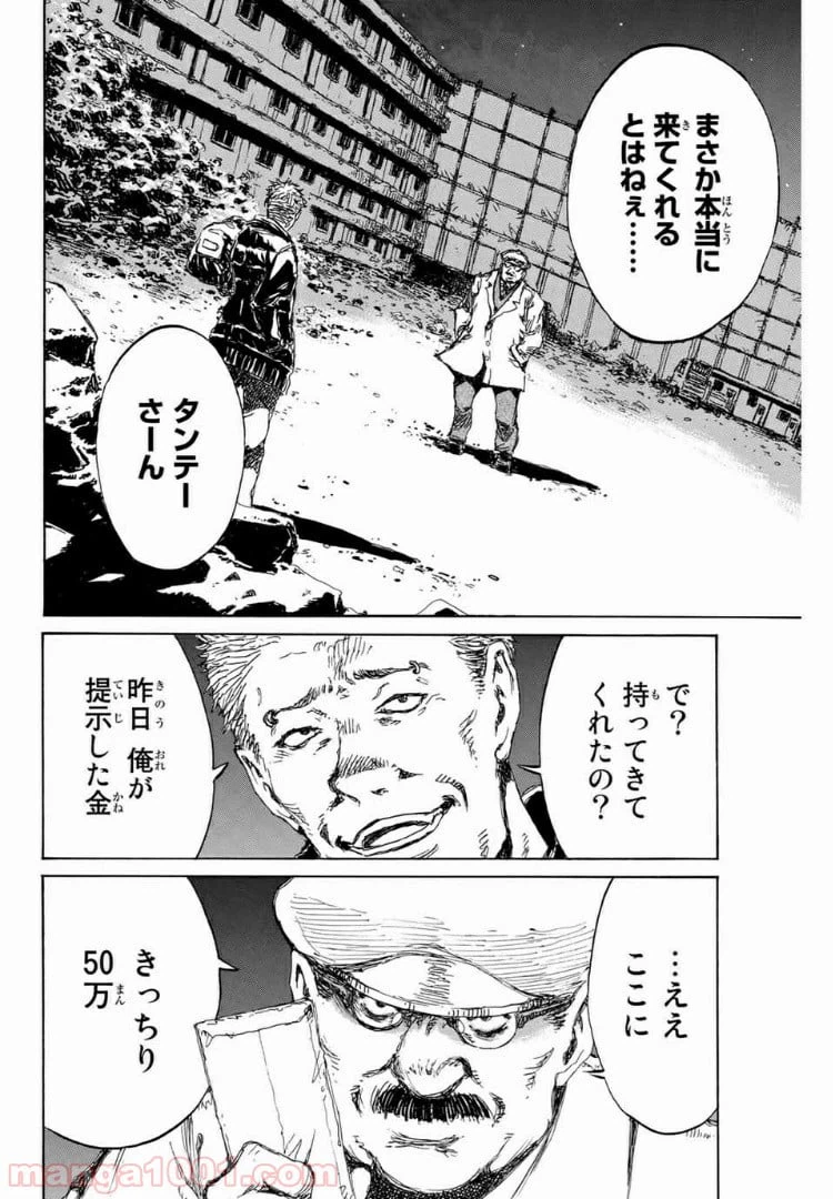 ページ 8 — 第120話