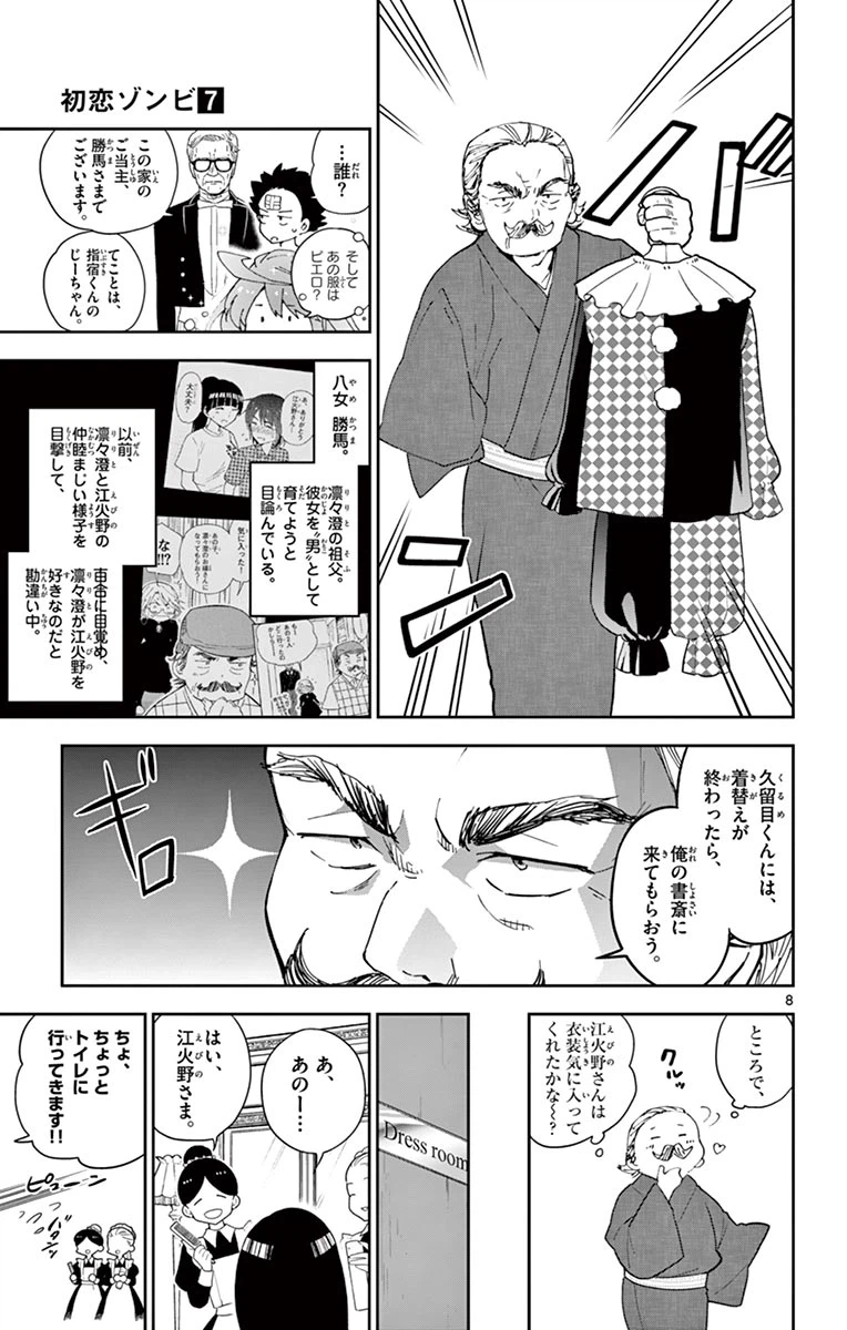 ページ 9 — 第66話