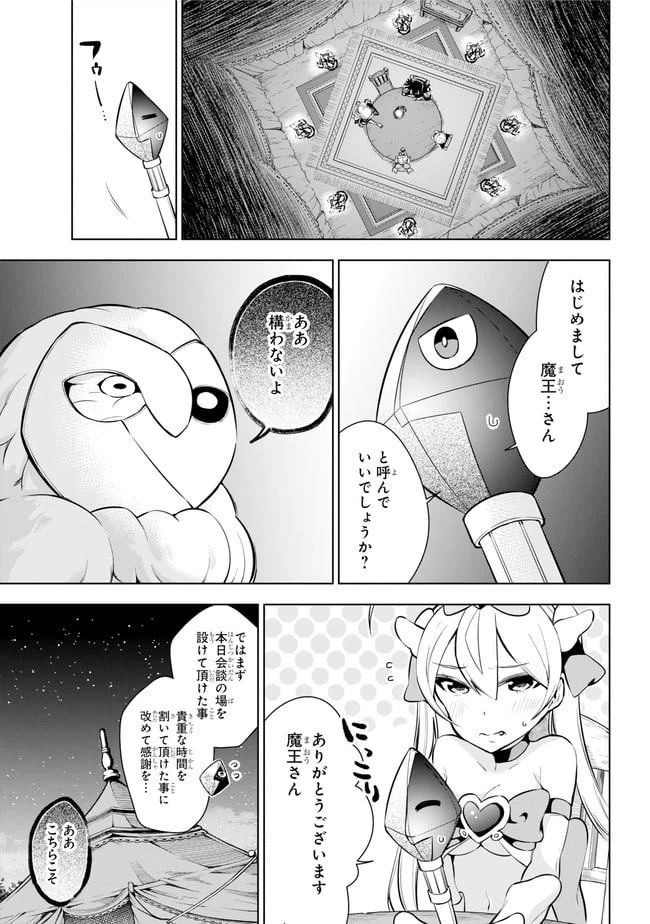 ページ 3 — 第17.1話