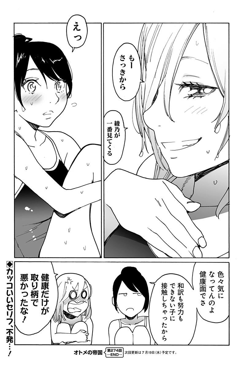 ページ 8 — 第274話