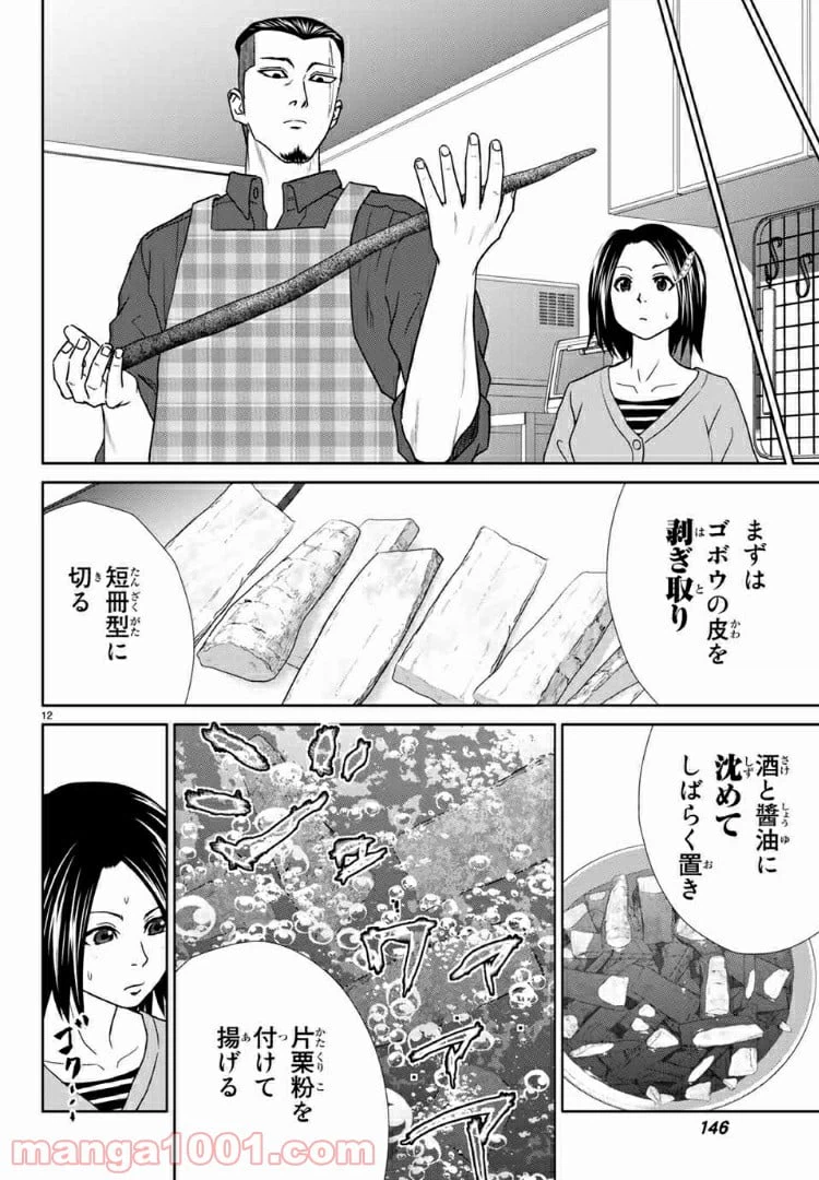 ページ 13 — 第60話