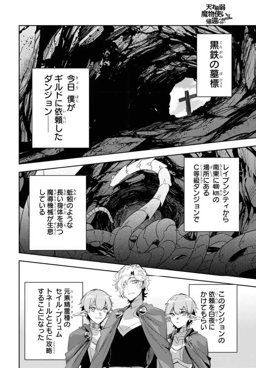 ページ 4 — 第24.1話