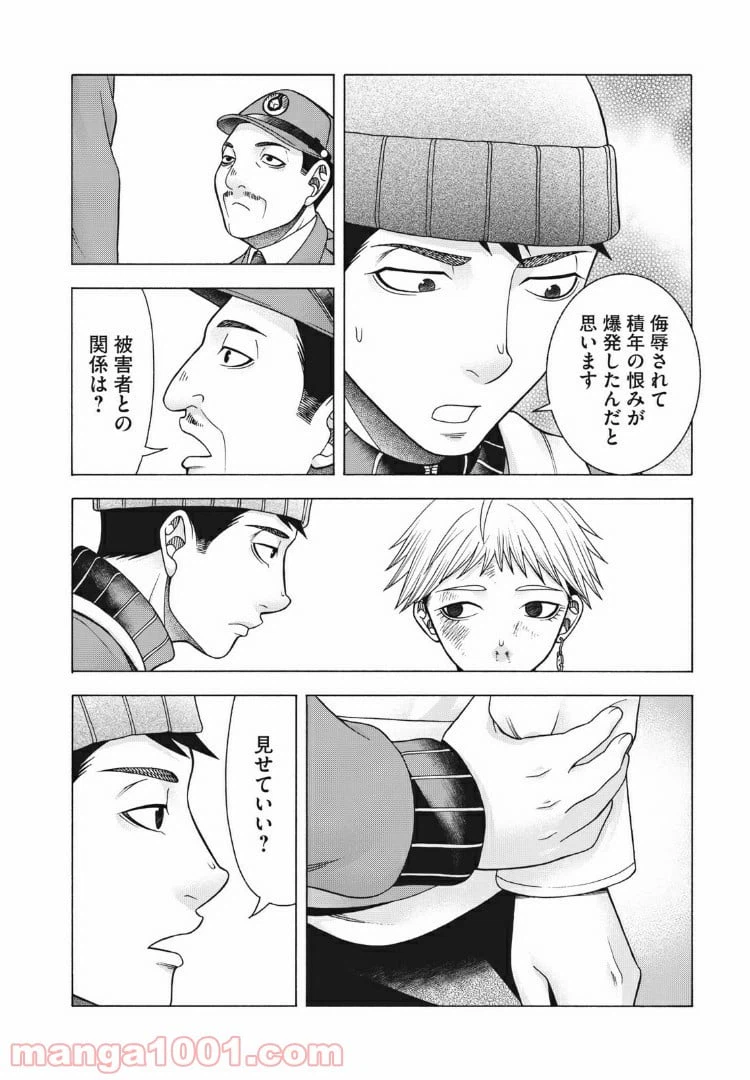 ページ 12 — 第80話