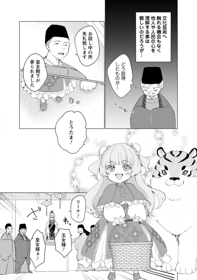 ページ 4 — 第12.3話
