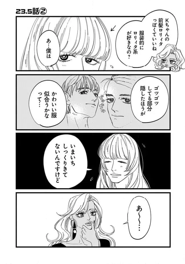 ページ 4 — 第23.5話