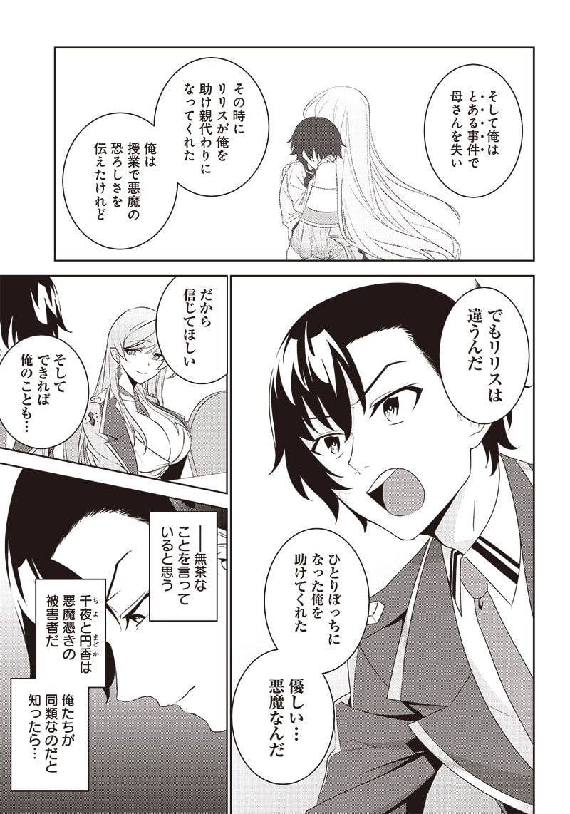 ページ 3 — 第4.1話