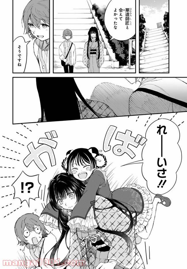 ページ 20 — 第6話