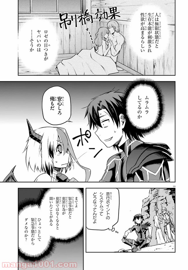 ページ 9 — 第23話