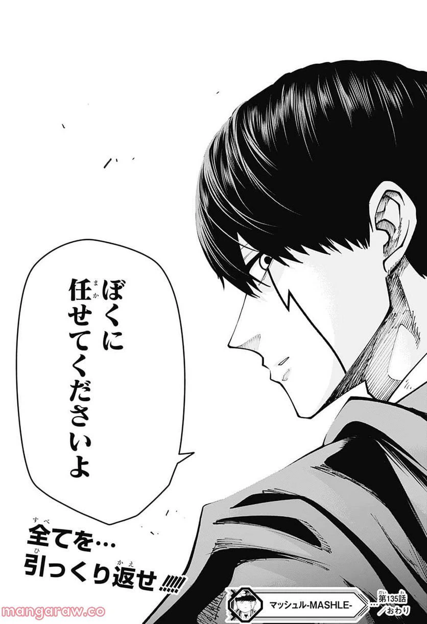 ページ 23 — 第135話