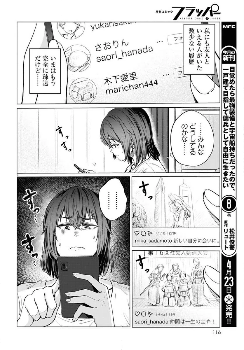 ページ 6 — 第13話