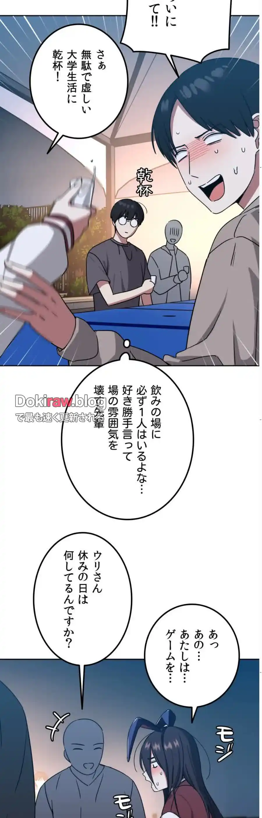 ページ 3 — 第8話