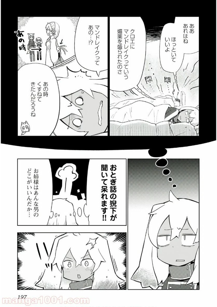 ページ 23 — 第24話