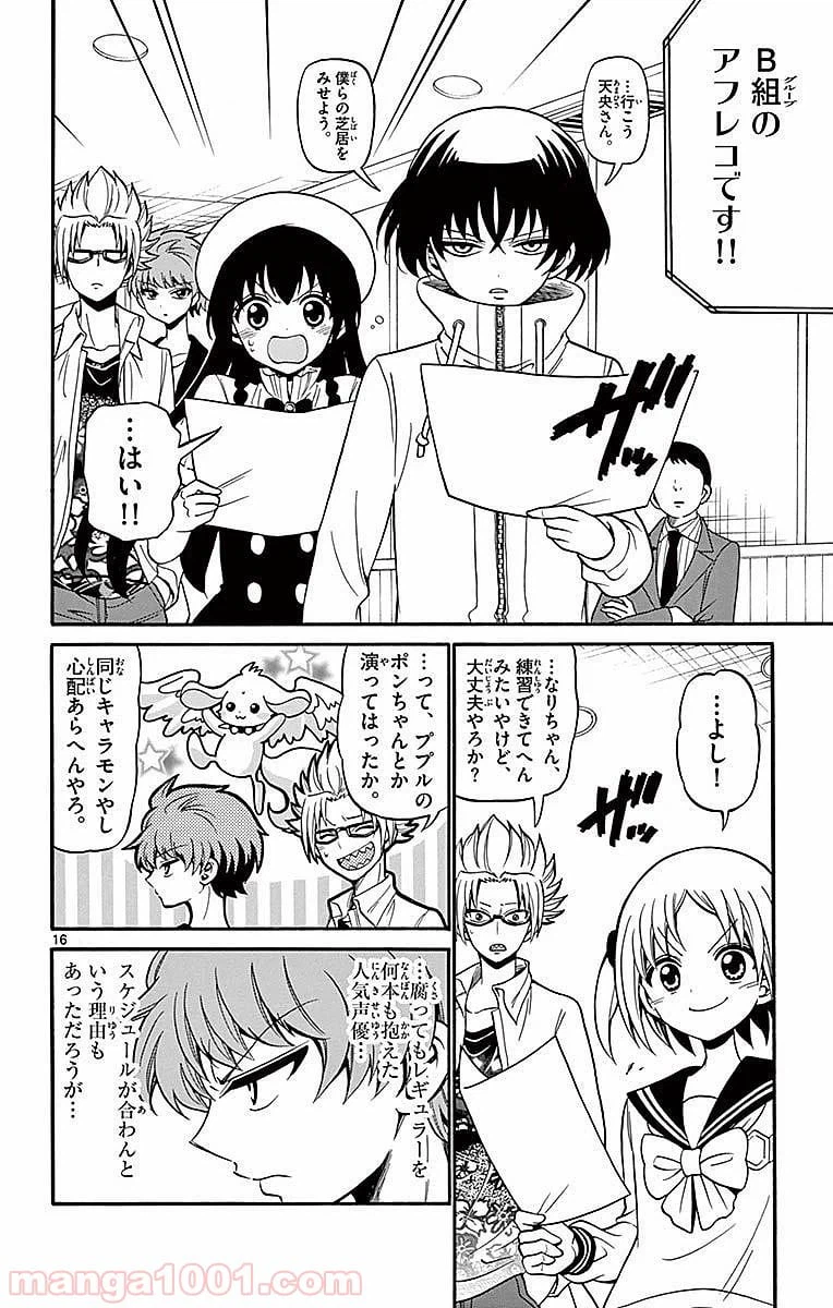 ページ 16 — 第72話