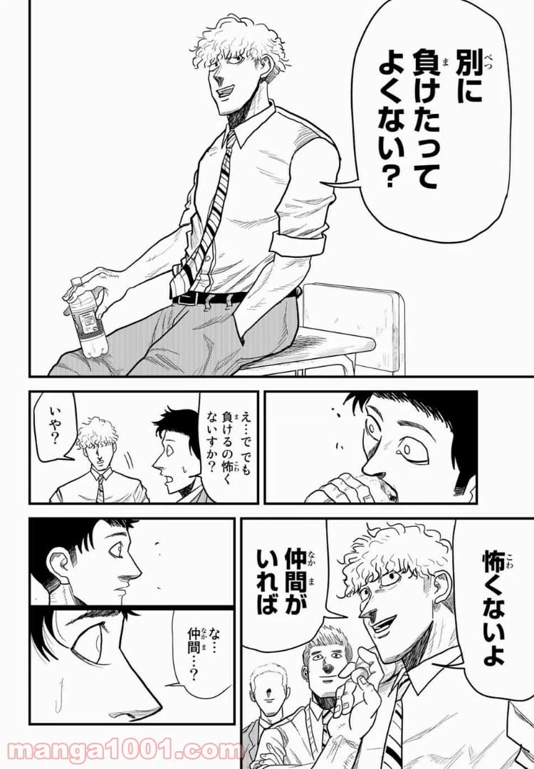 ページ 10 — 第7話