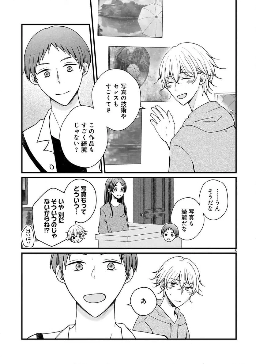 ページ 5 — 第6話